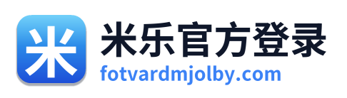 米乐官方登录